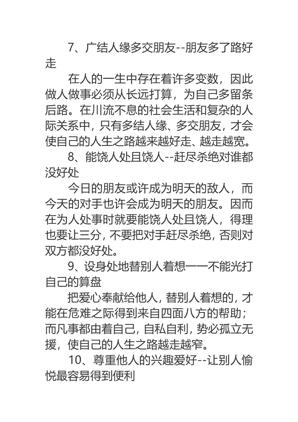 怎样做人做事_第3页