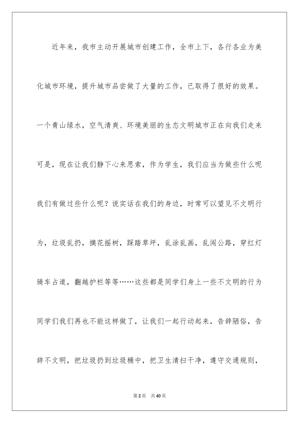 2024博学演讲稿 _1_第2页