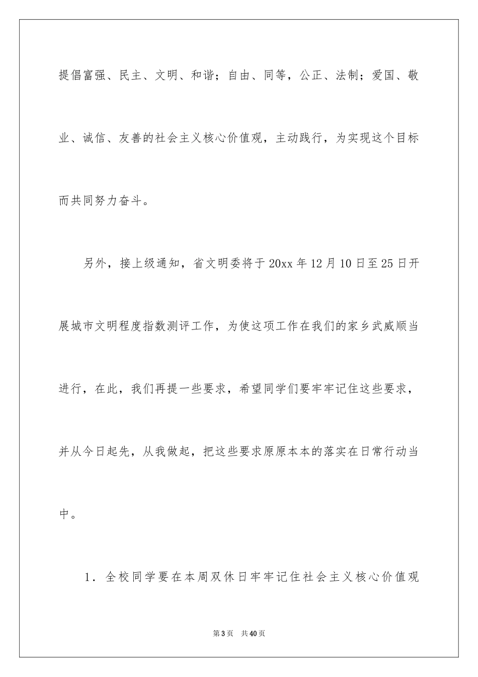 2024博学演讲稿 _1_第3页