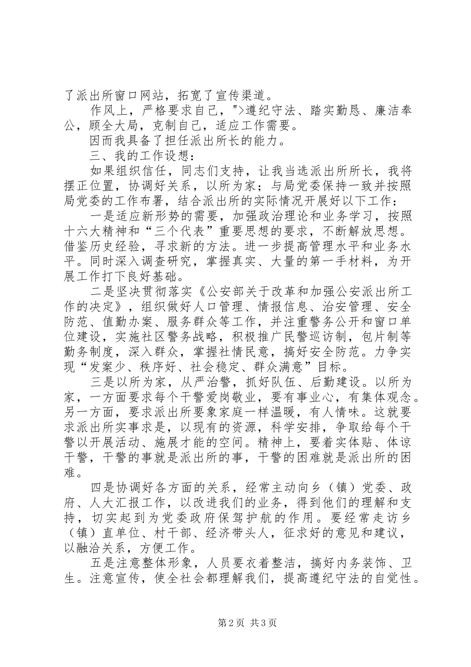 竞聘演讲（派出所长）_第2页