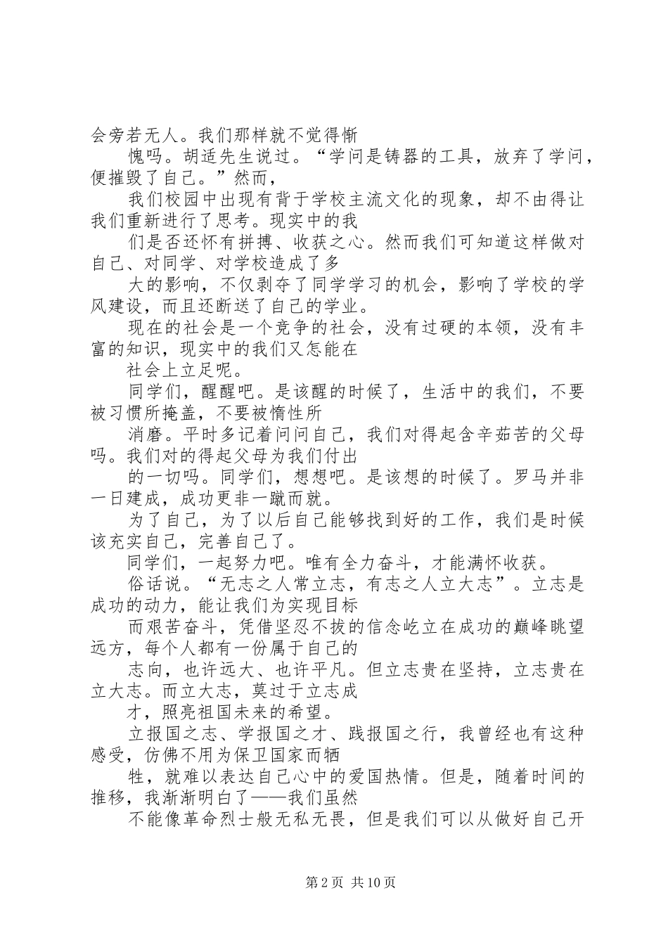 “文明修身,自立自强”演讲致辞稿_第2页