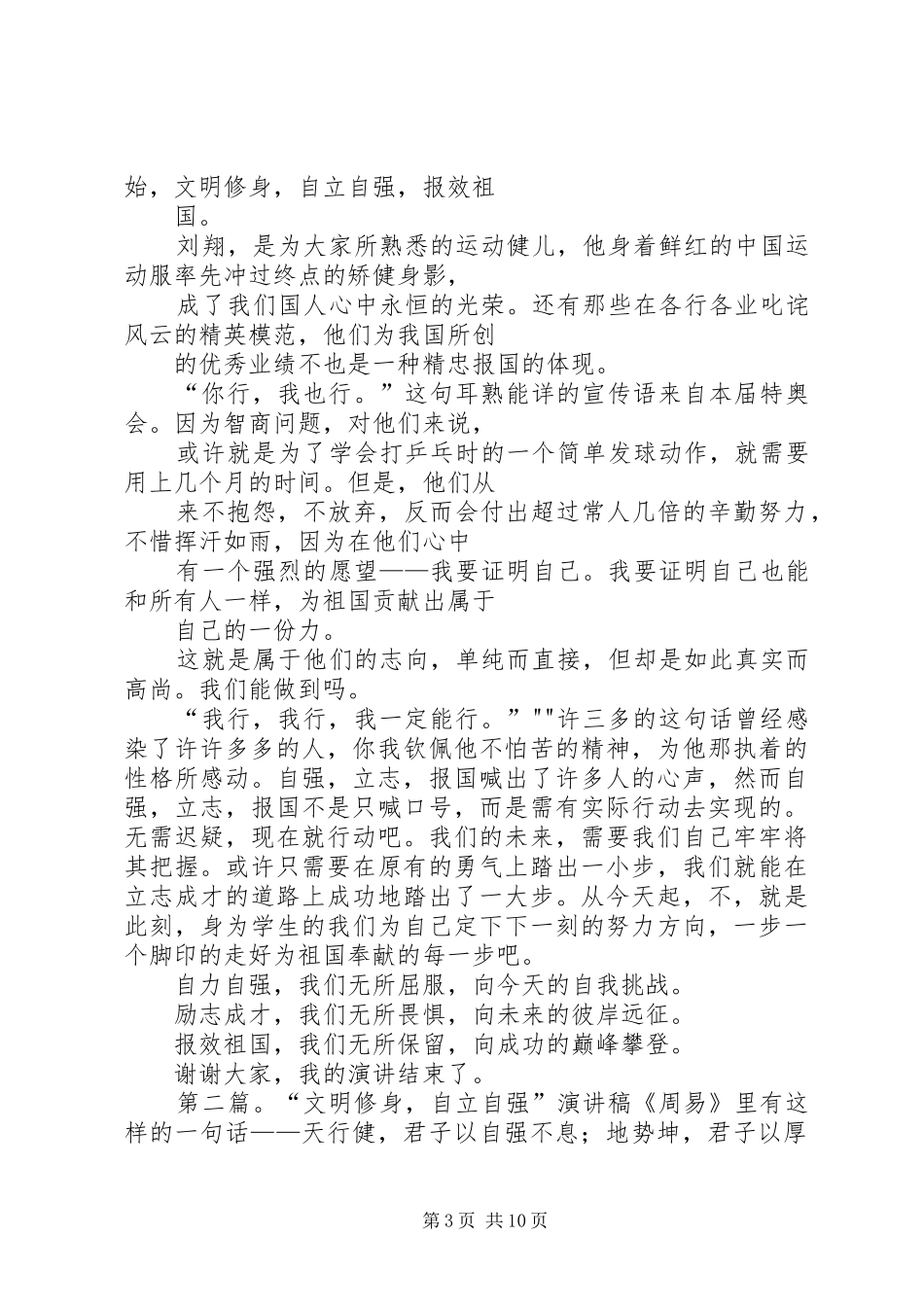 “文明修身,自立自强”演讲致辞稿_第3页