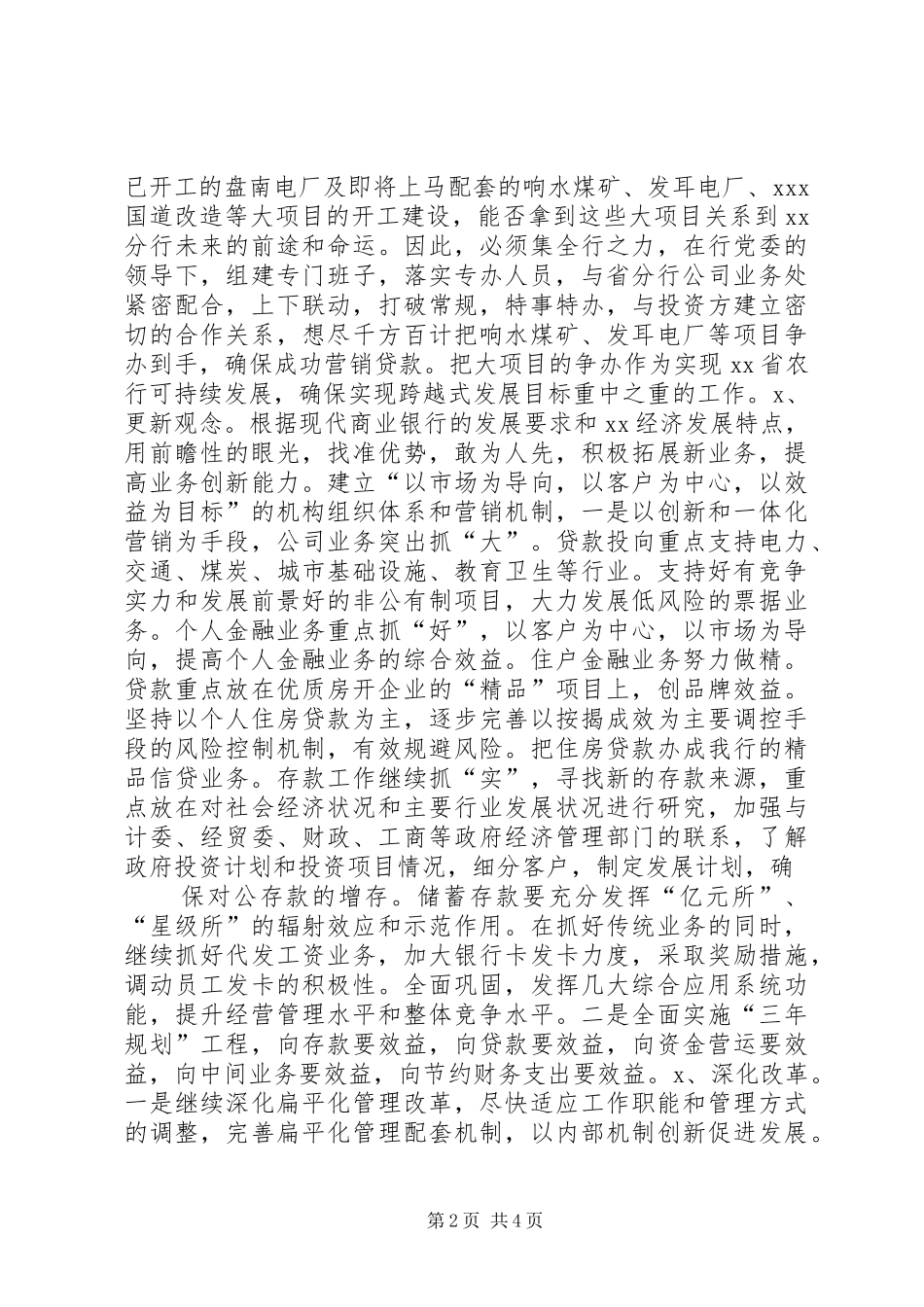 二级分行副行长竞职竞聘演讲稿范文_第2页