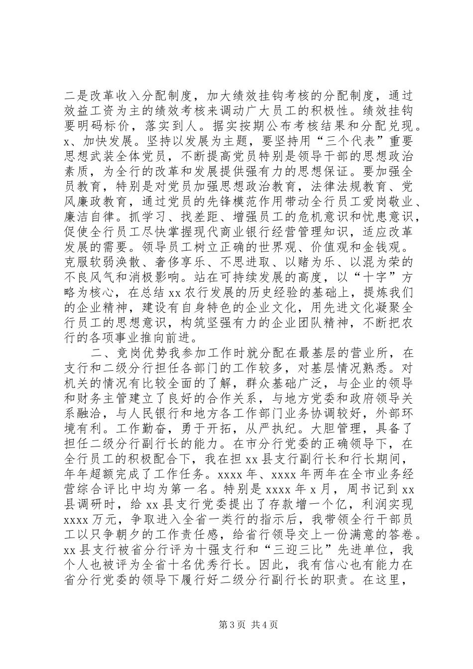 二级分行副行长竞职竞聘演讲稿范文_第3页