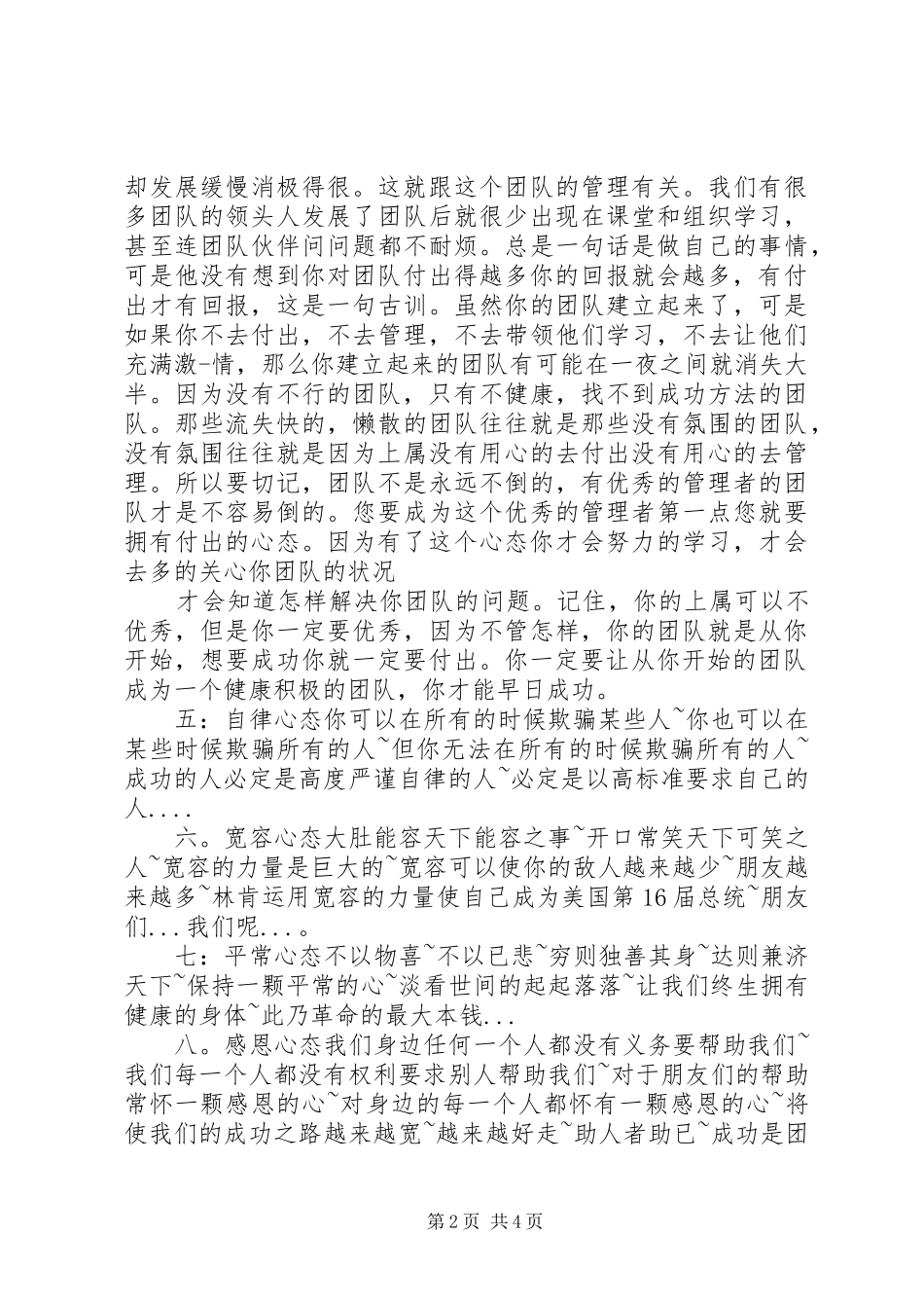 成就心态致辞演讲稿_第2页