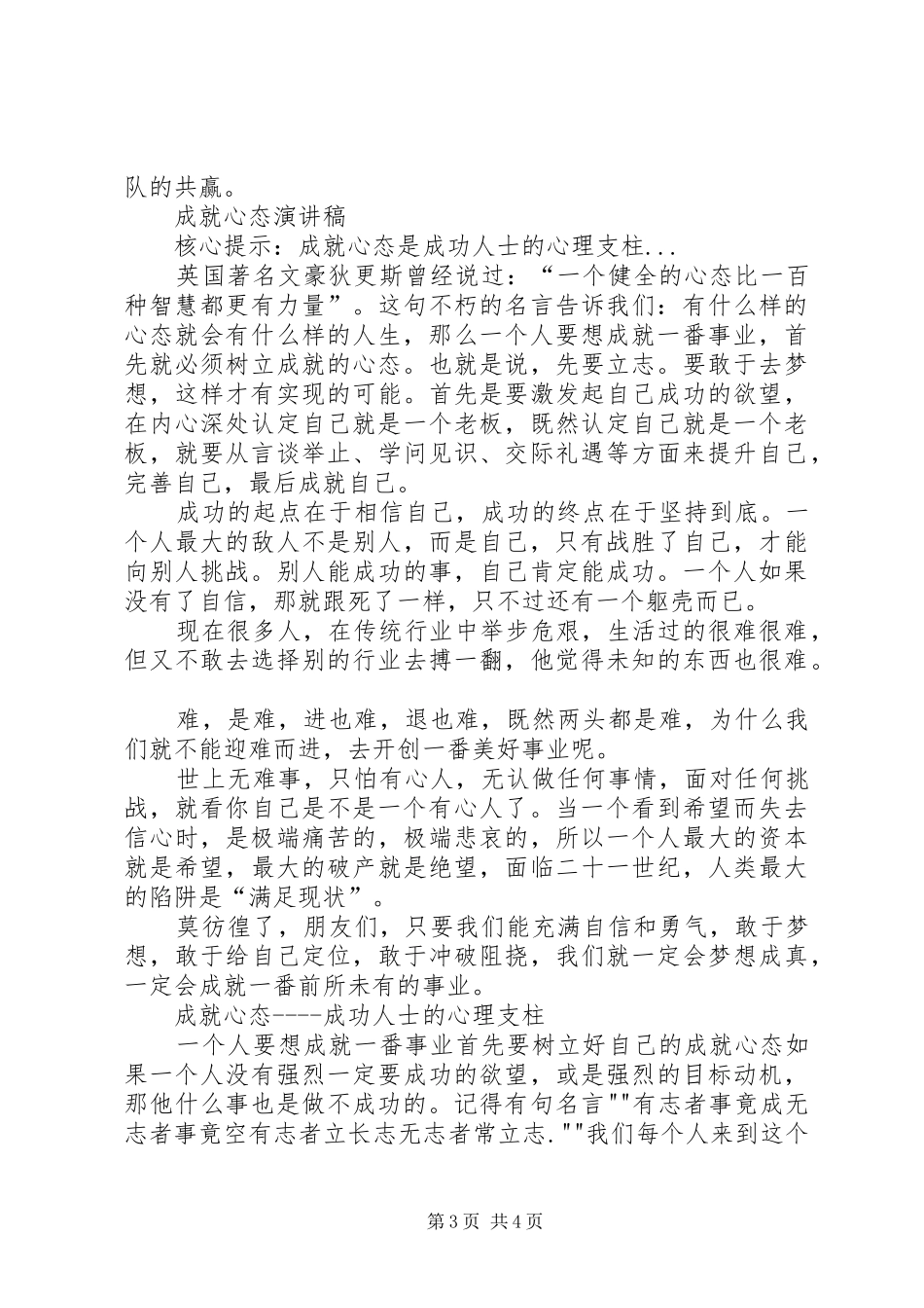 成就心态致辞演讲稿_第3页