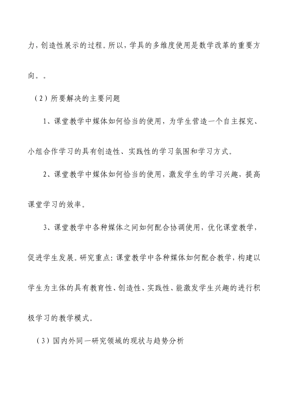 《小学数学课堂中学具使用有效性的研究》课题研究计划及方案_第2页