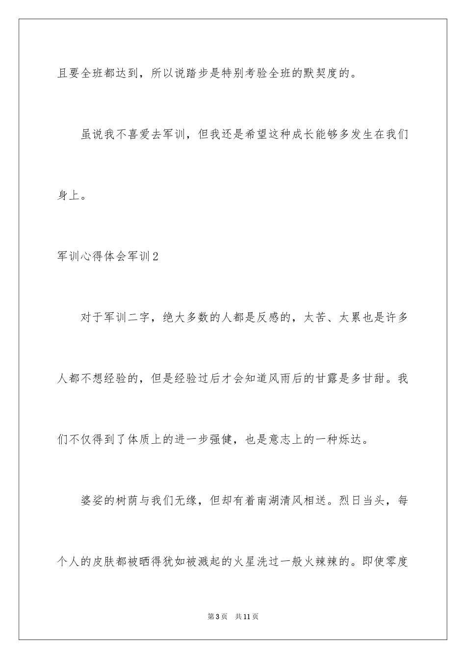 2024军训心得体会军训_第3页