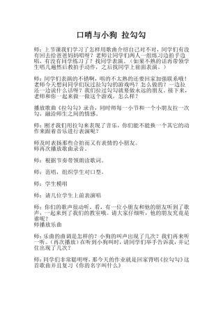 口哨与小狗拉勾勾