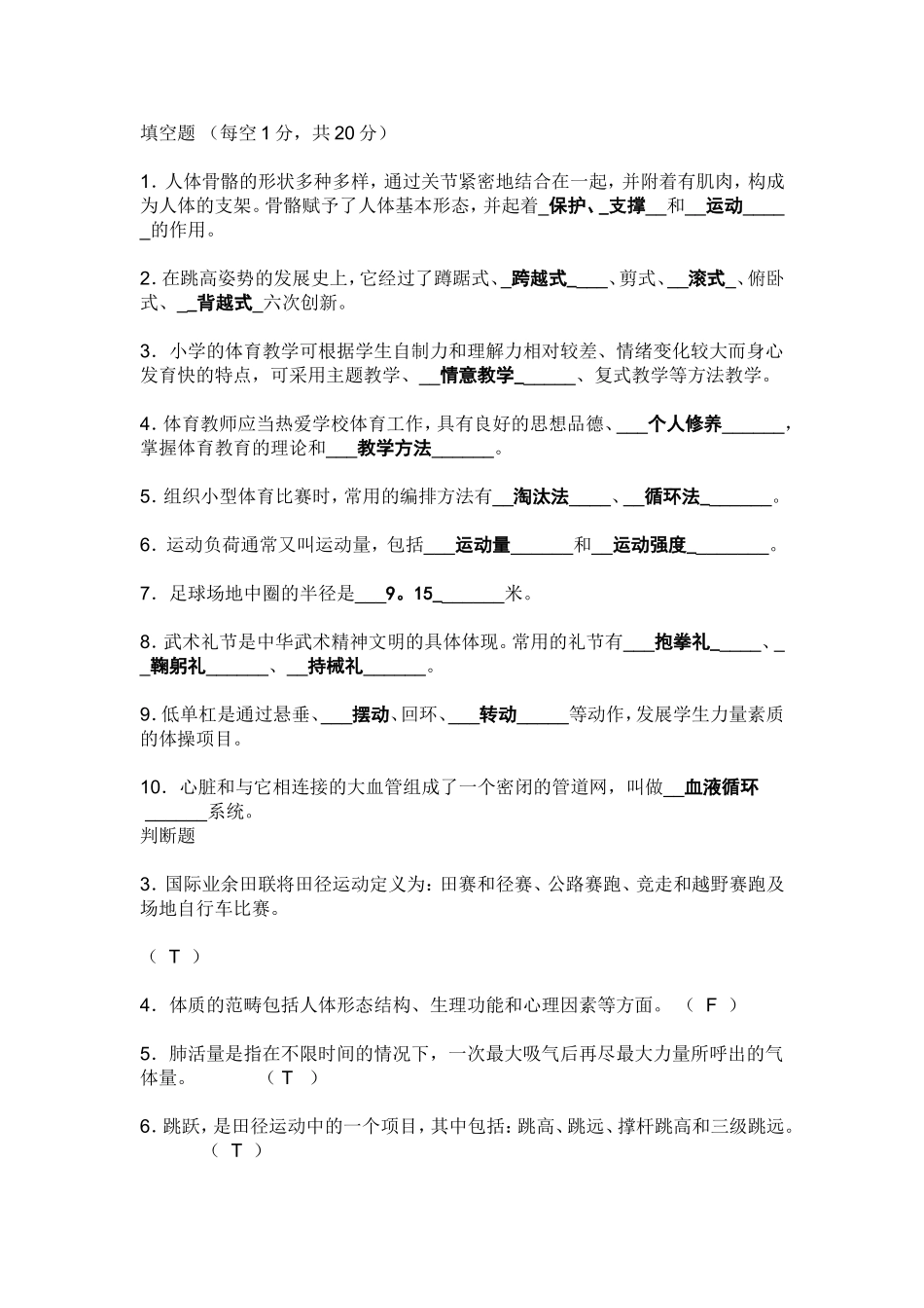 体育考试填空题_第1页