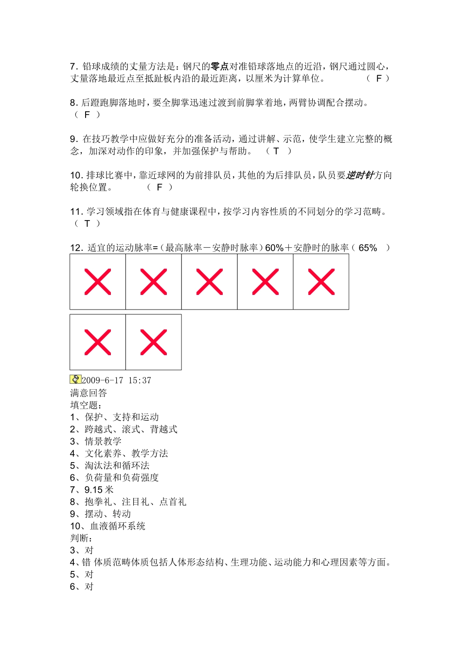 体育考试填空题_第2页