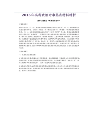 2015时事热点分析