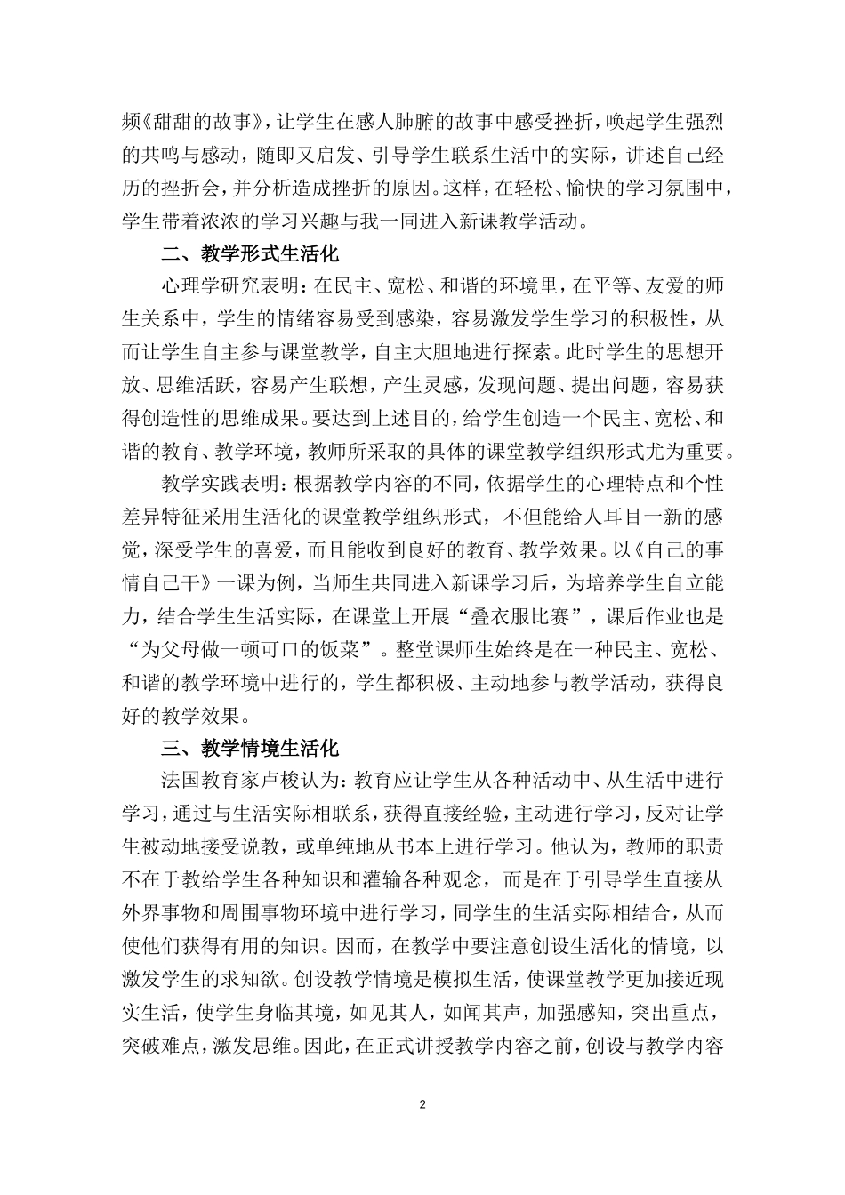 怎样进行初中思想品德课生活化教学_第2页