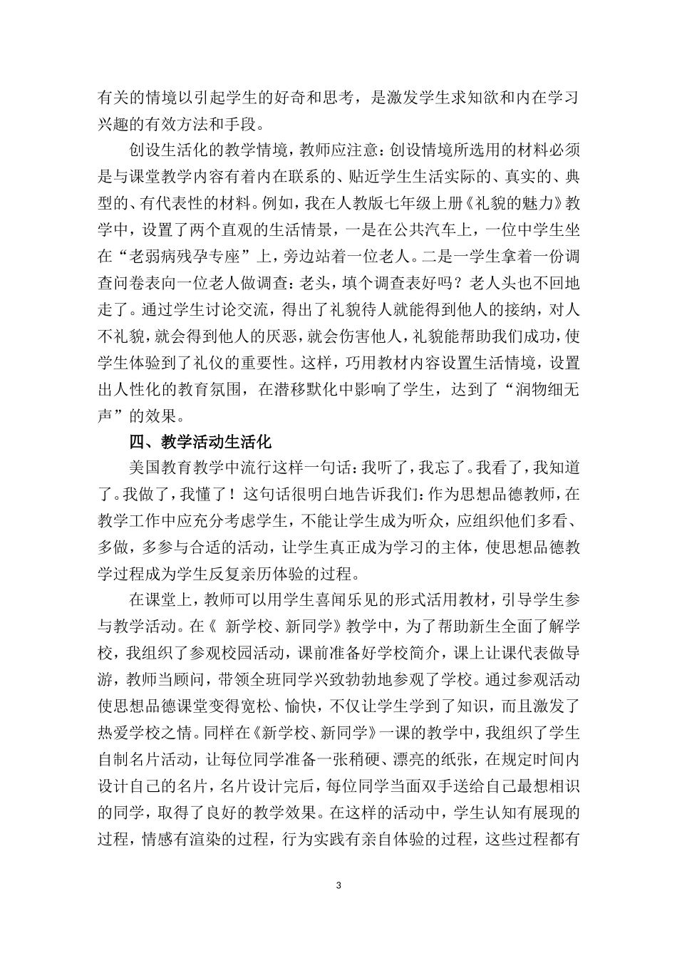 怎样进行初中思想品德课生活化教学_第3页