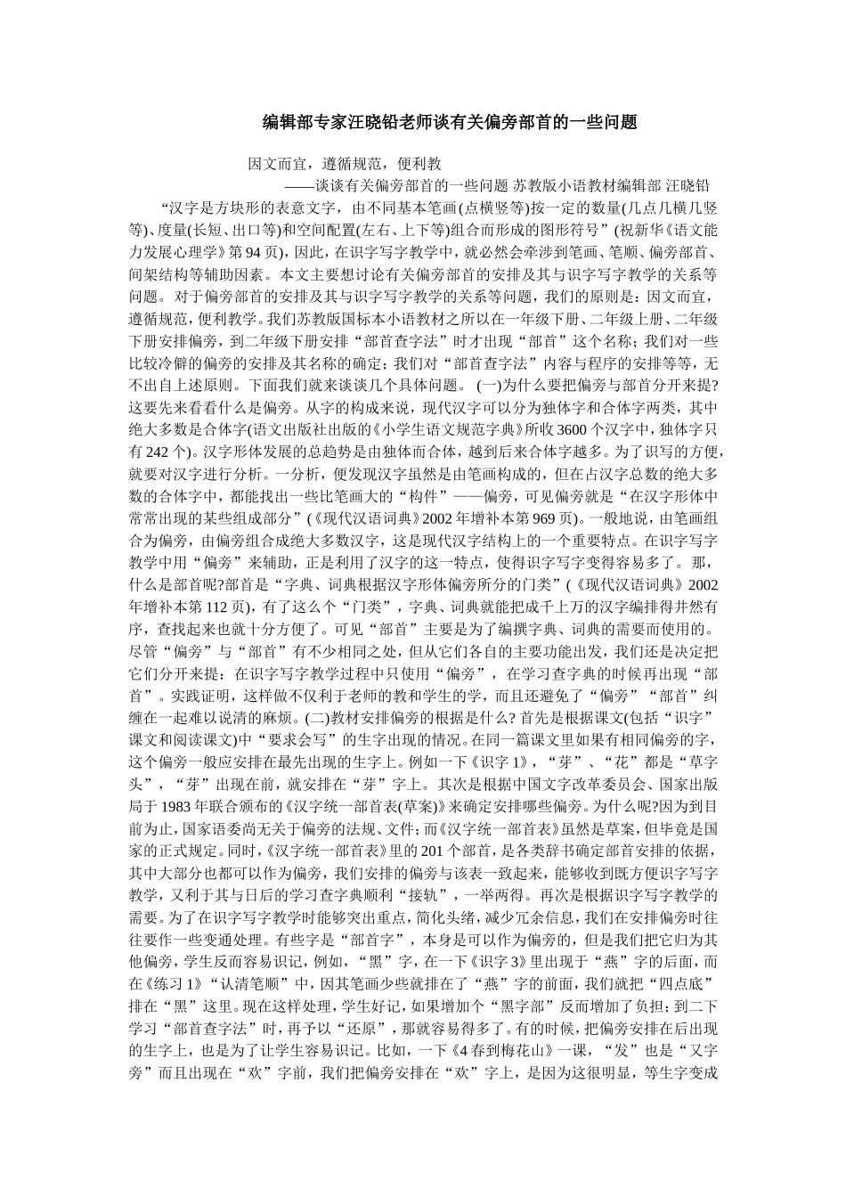 编辑部专家汪晓铅老师谈有关偏旁部首的一些问题_第1页