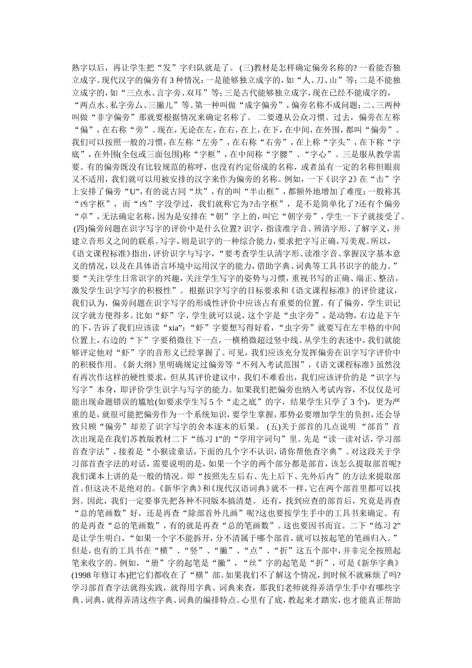 编辑部专家汪晓铅老师谈有关偏旁部首的一些问题_第2页