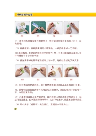 纸模制作过程