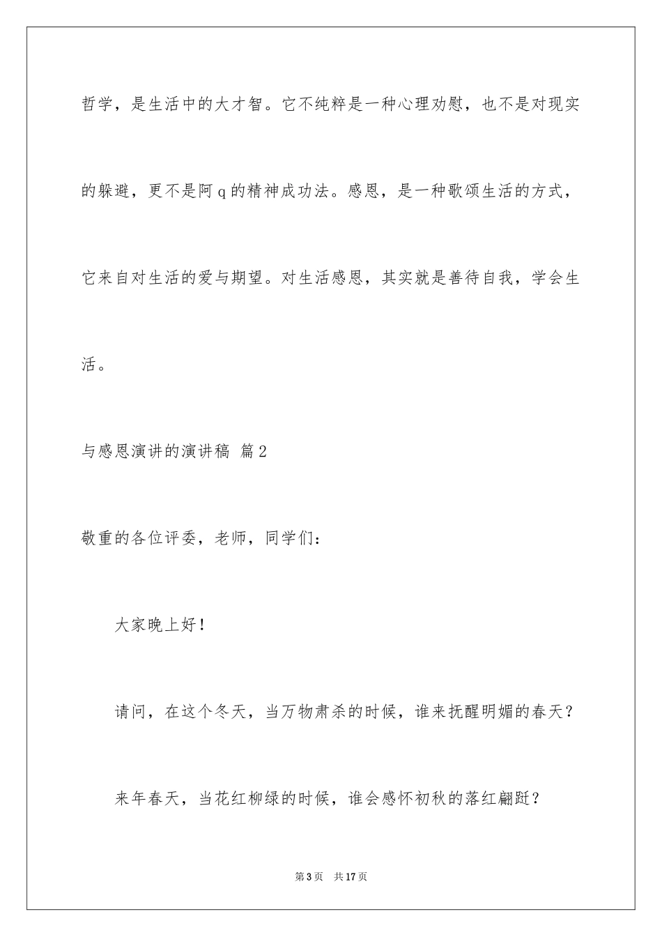 2024与感恩演讲的演讲稿_126_第3页