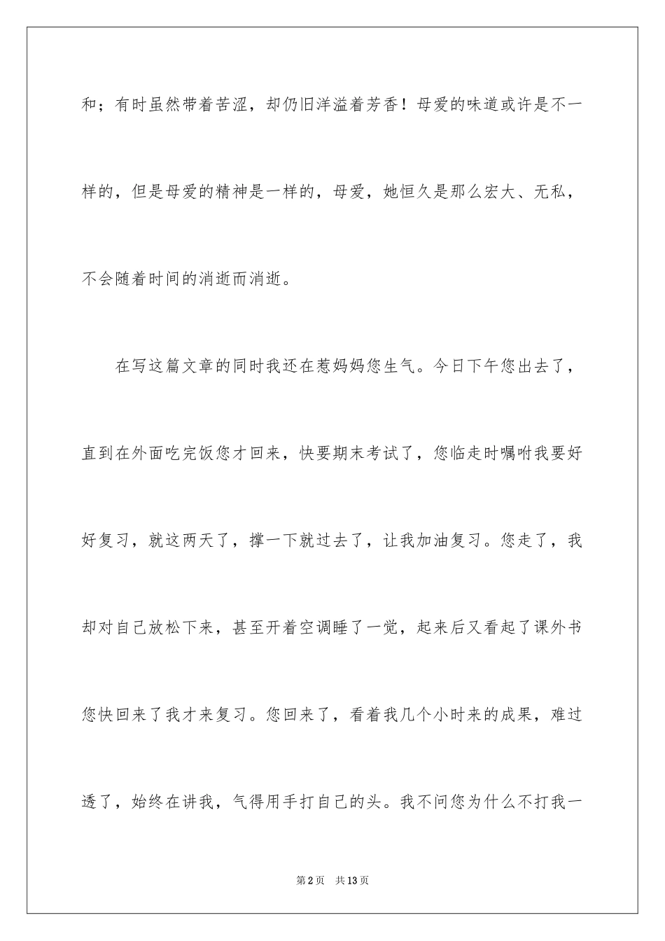 2024以感恩为题的作文700字_第2页