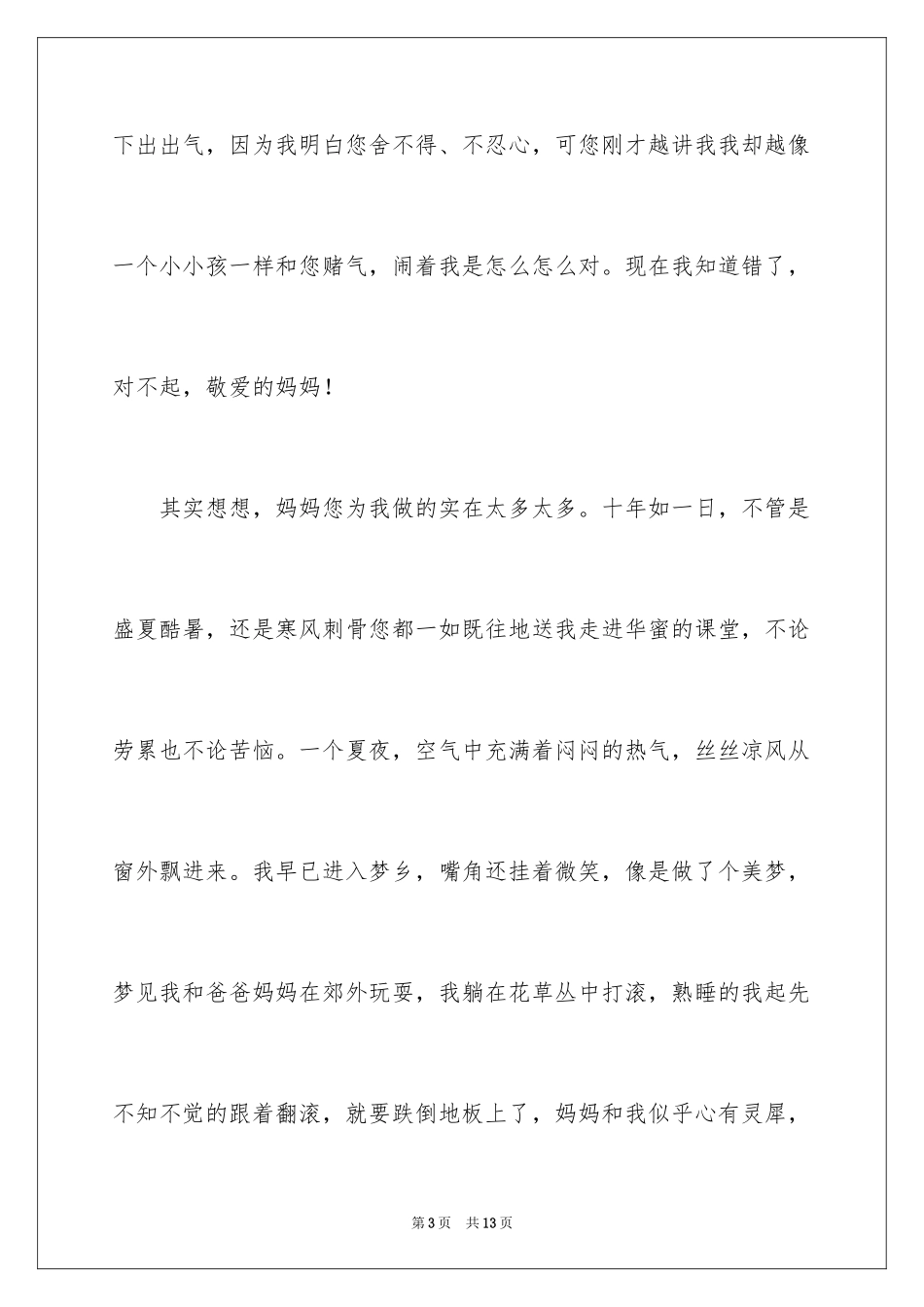 2024以感恩为题的作文700字_第3页
