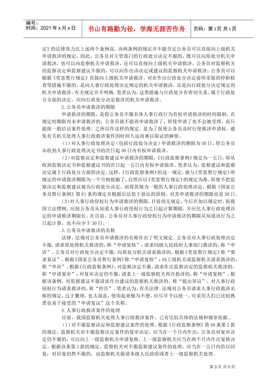 我国人事行政救济制度研究报告_第3页