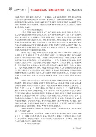 我国人事行政救济制度研究报告