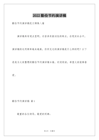 2024勤俭节约演讲稿_771