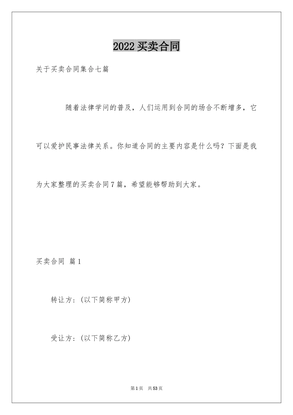2024买卖合同_1789_第1页
