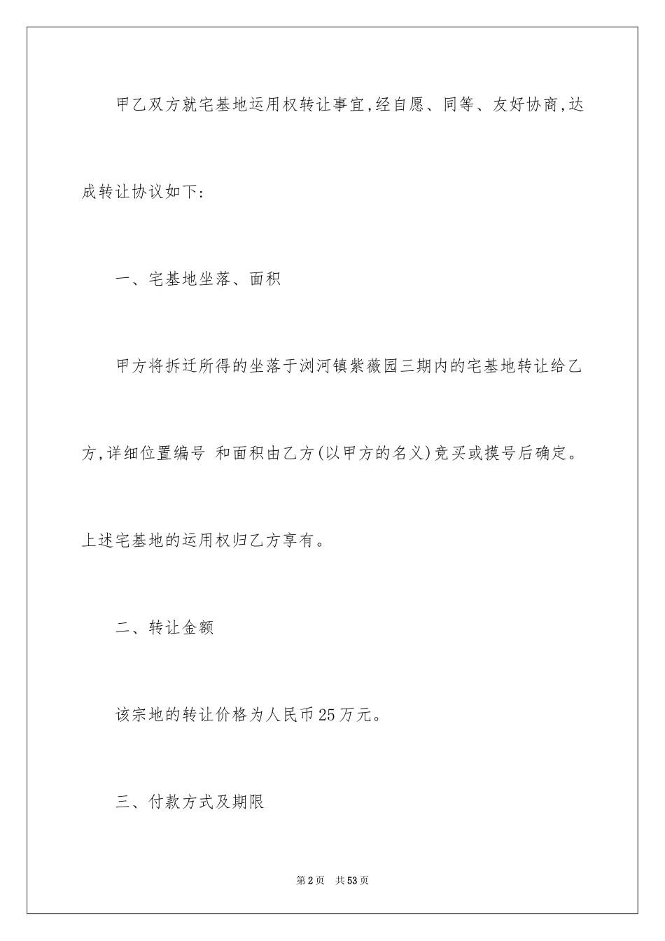 2024买卖合同_1789_第2页