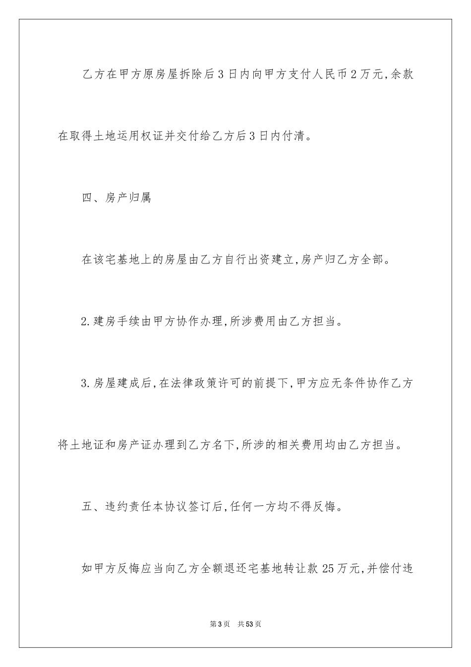 2024买卖合同_1789_第3页
