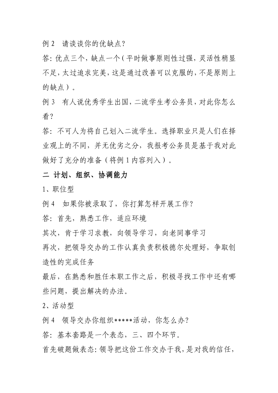 最全事业单位公务员结构化面试题型及答题套路(真题)_第2页