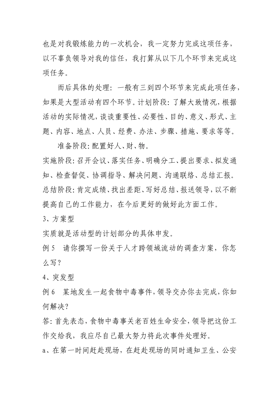 最全事业单位公务员结构化面试题型及答题套路(真题)_第3页