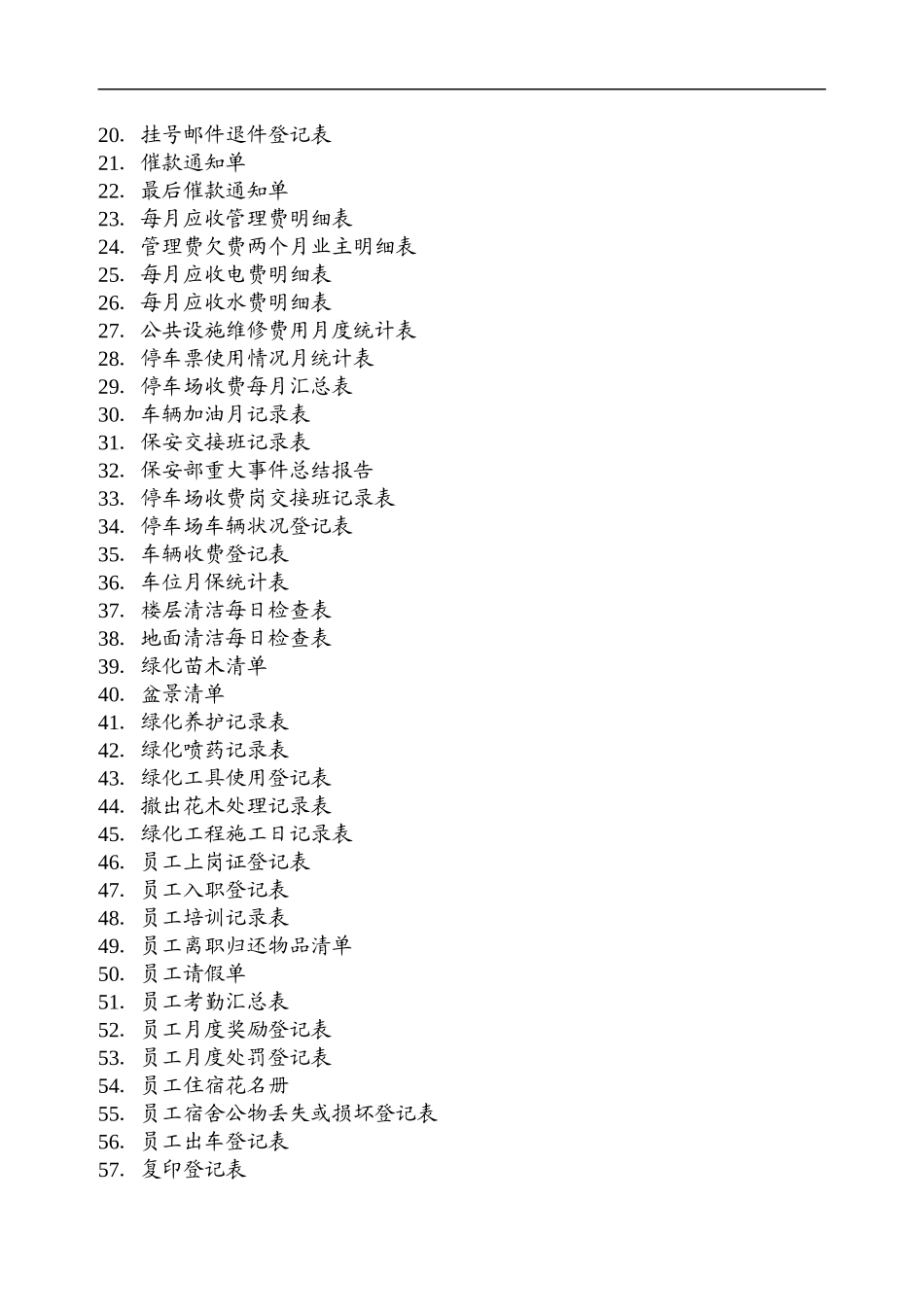 住宅小区物业管理表格_第3页