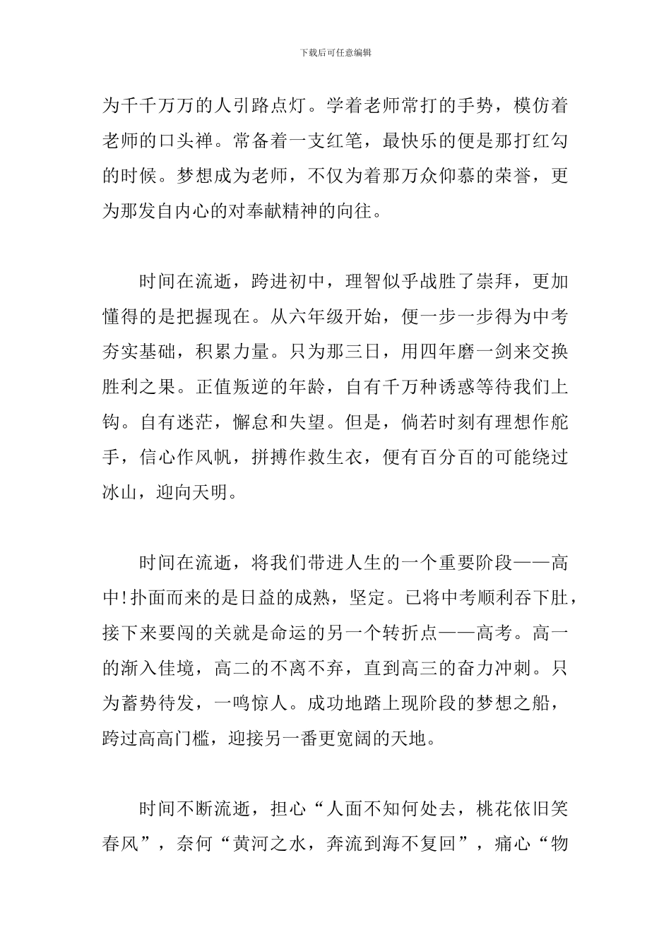 九年级有关时间的议论文600字_第2页