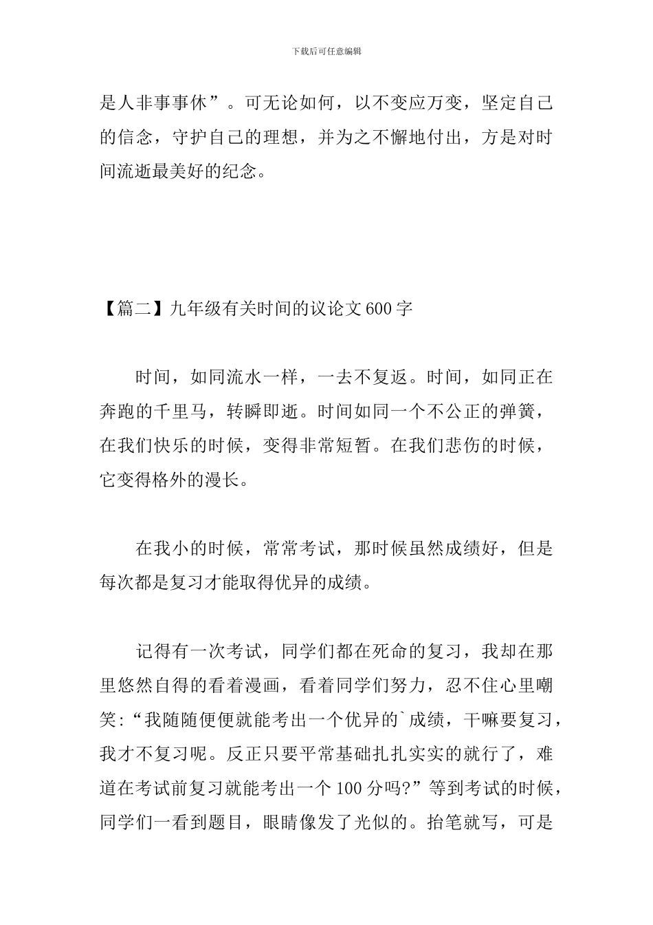 九年级有关时间的议论文600字_第3页