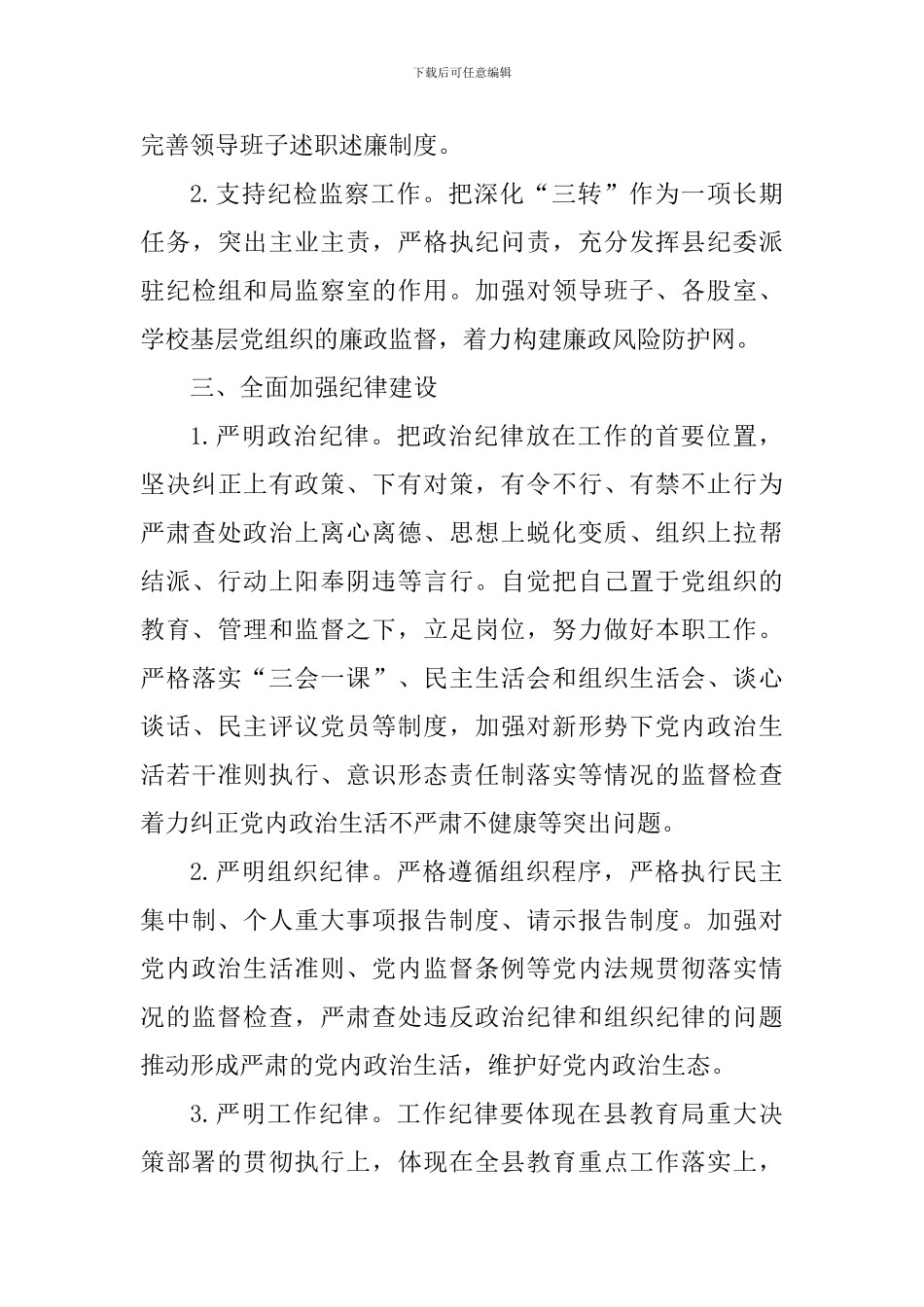 教育系统2024年党风廉政和反腐败工作要点_第3页