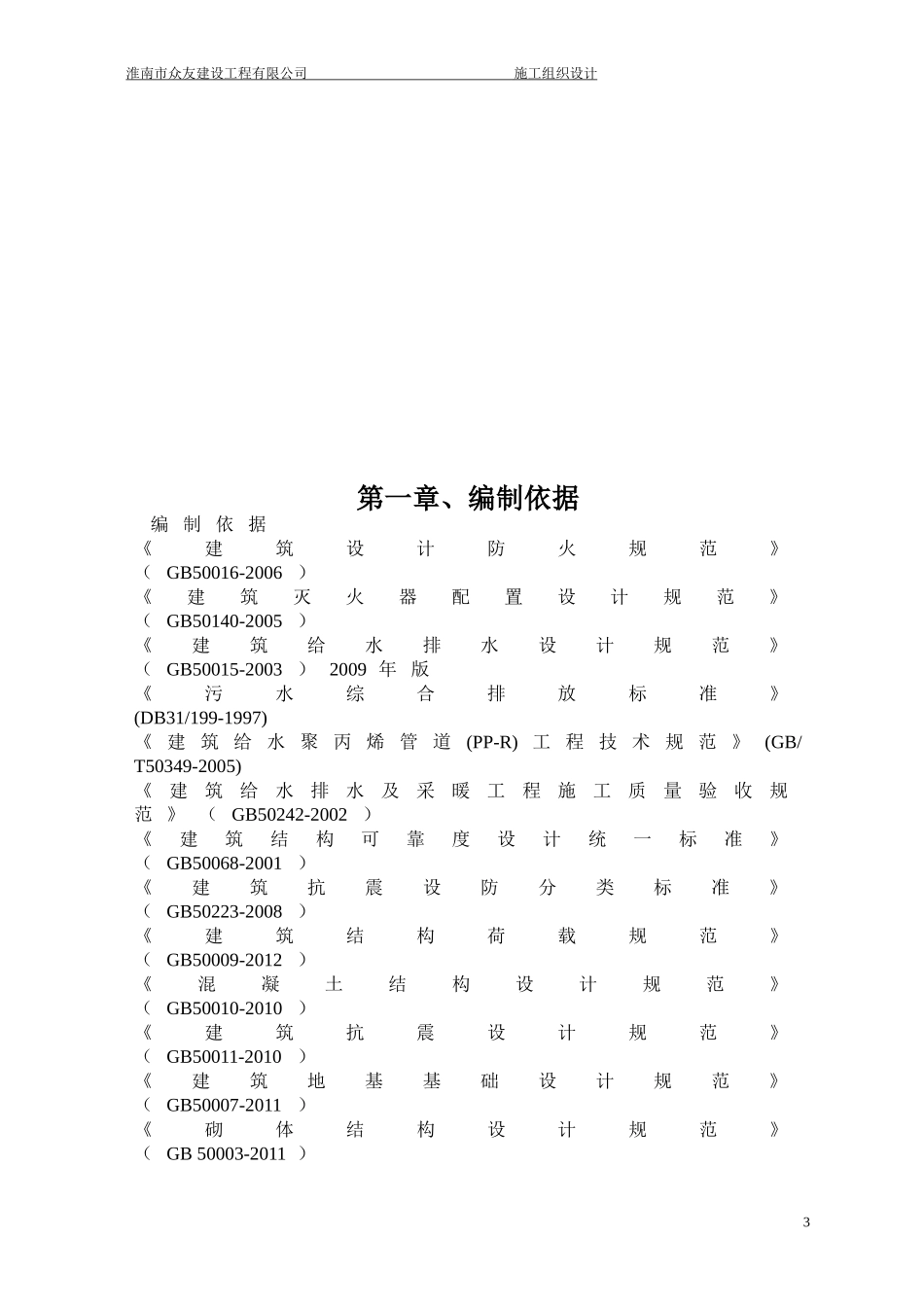 2015学校维修改造施工组织设计_第3页