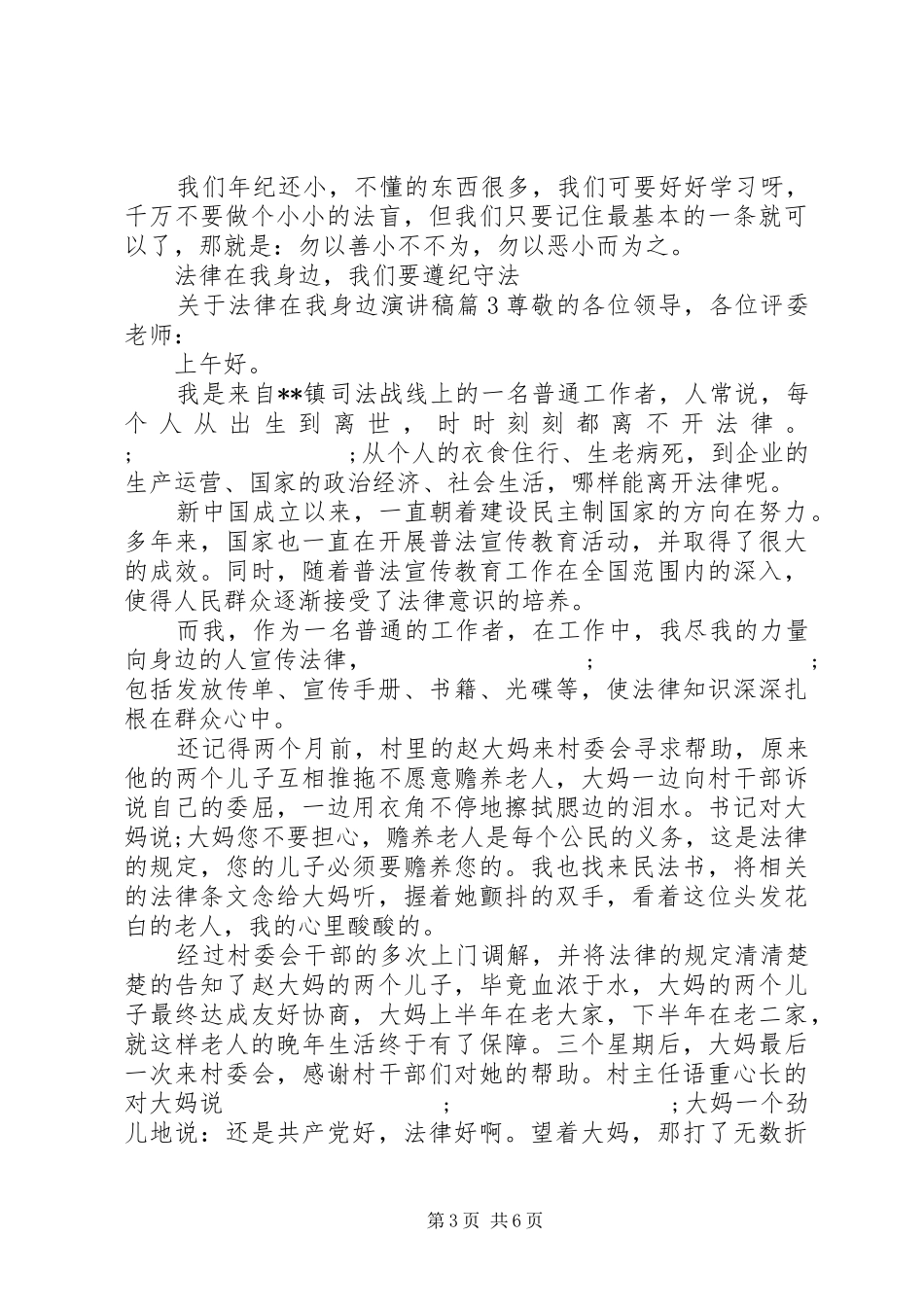 关于法律在我身边演讲致辞4篇_第3页