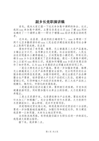 副乡长竞职演讲致辞