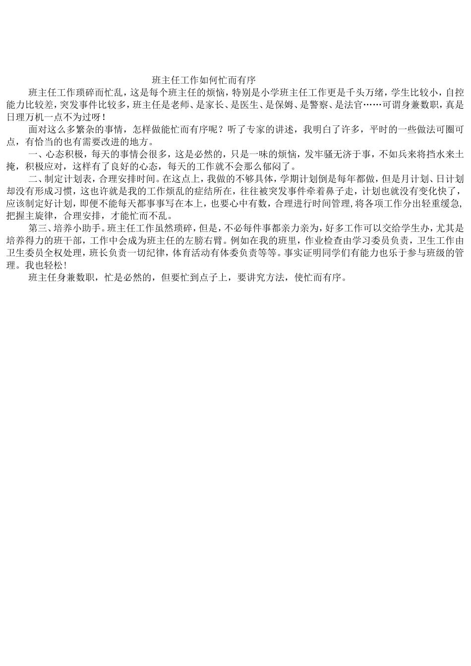 班主任工作如何忙而有序_第1页