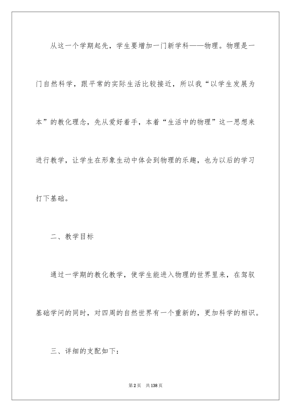 2024八年级物理教学计划_49_第2页