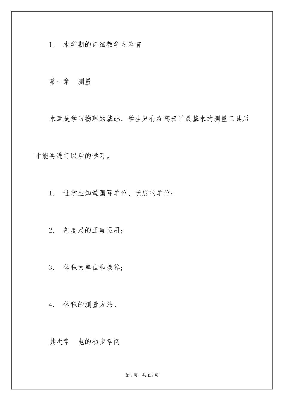 2024八年级物理教学计划_49_第3页