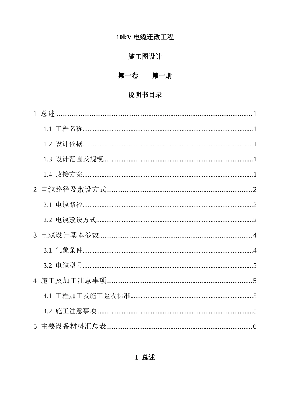 成都10kV电缆线路迁改施设说明书_第3页
