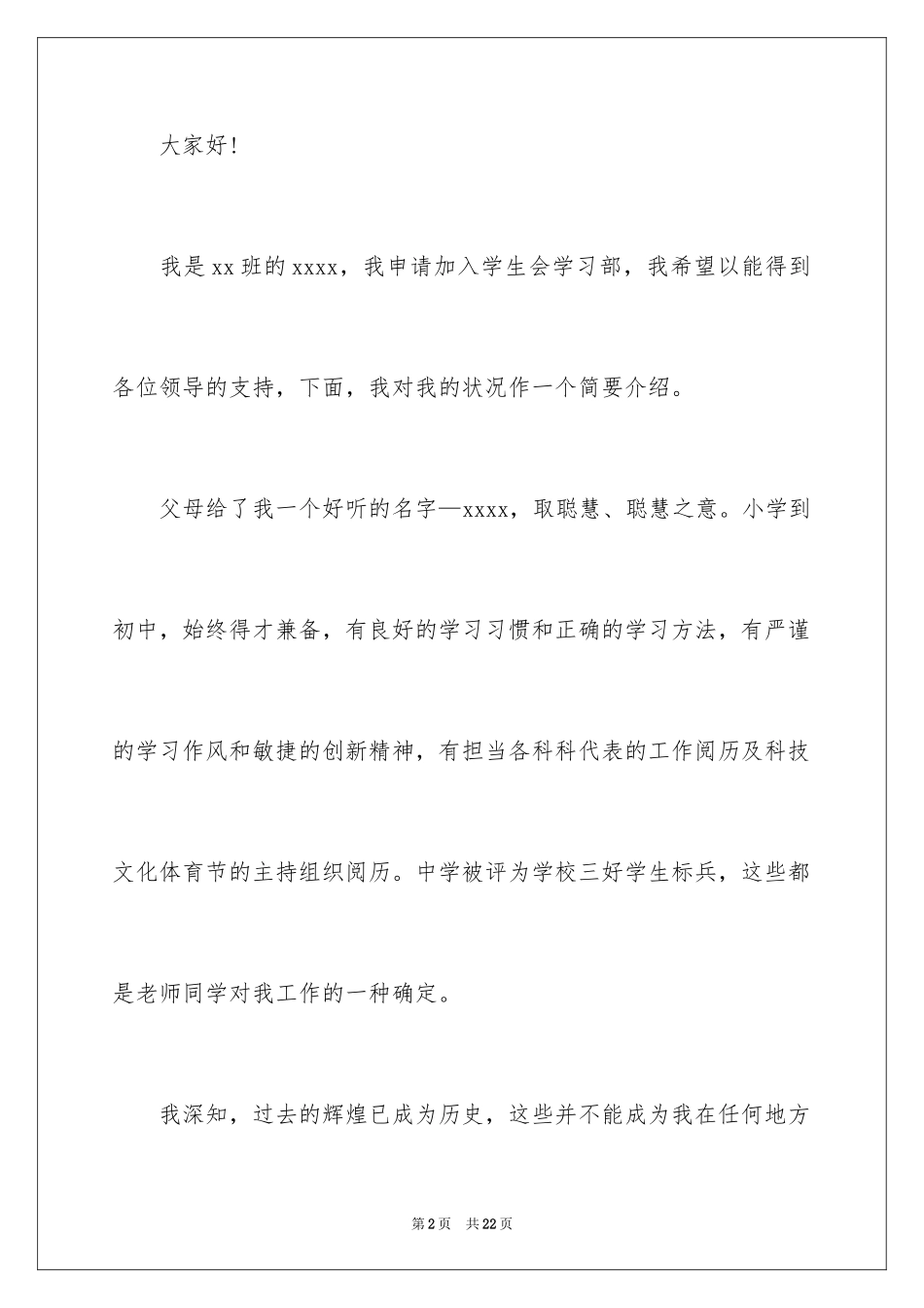 2024入学申请书_89_第2页