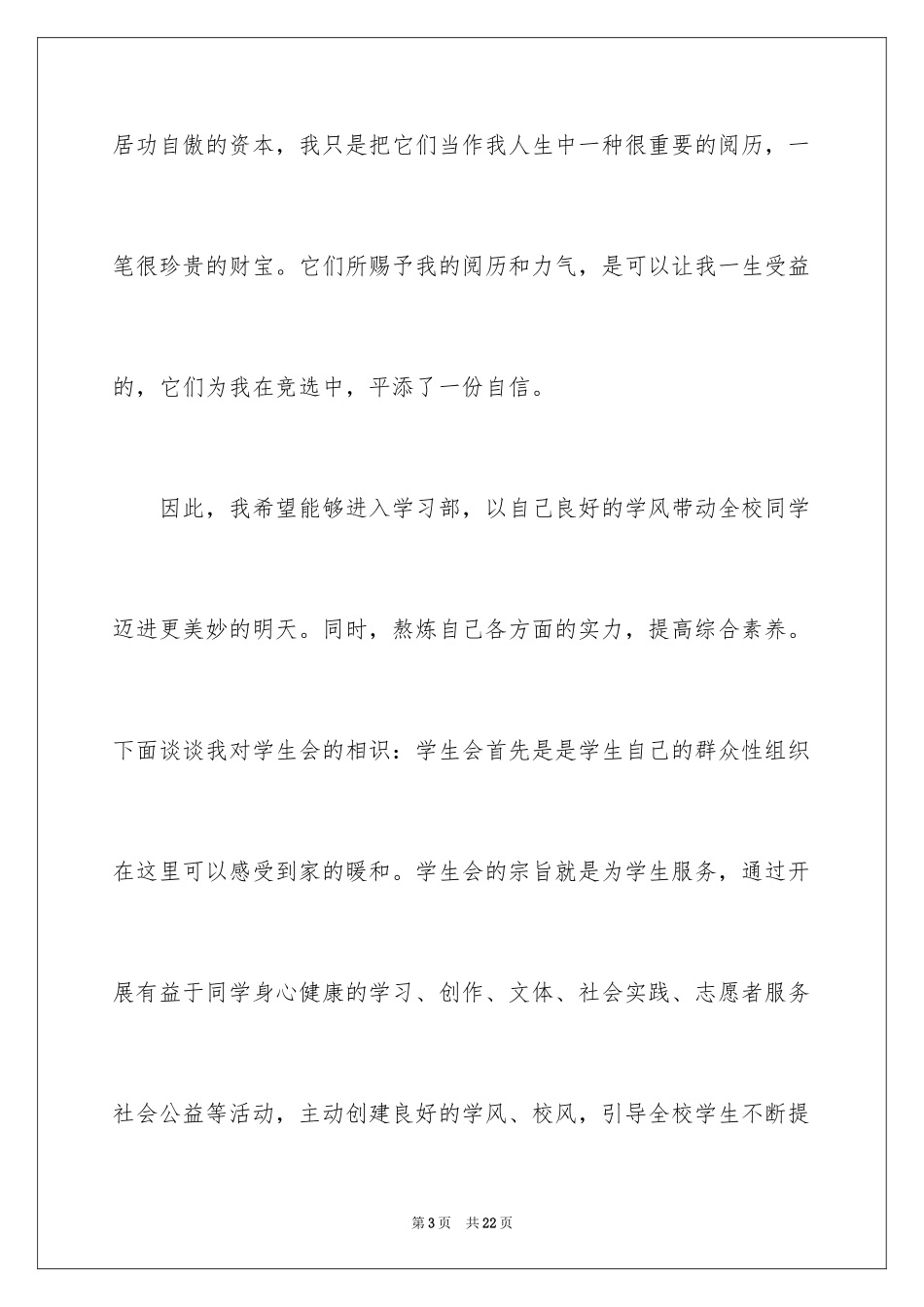 2024入学申请书_89_第3页