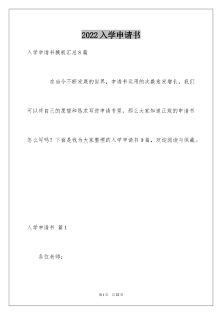 2024入学申请书_89