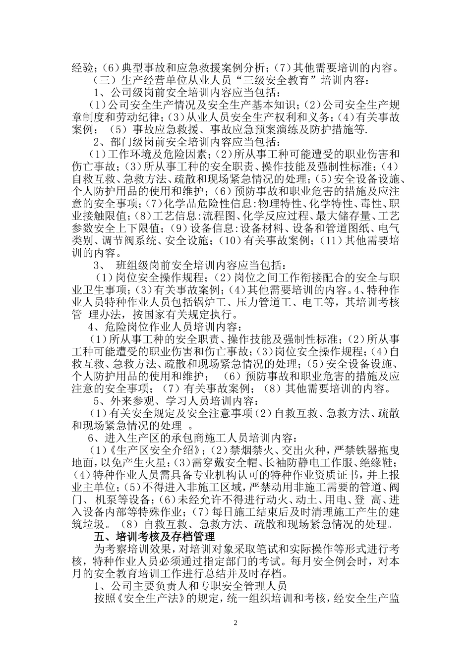2017年度企业安全培训计划_第2页