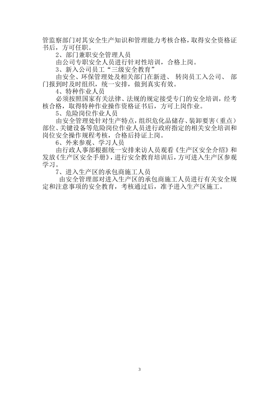 2017年度企业安全培训计划_第3页