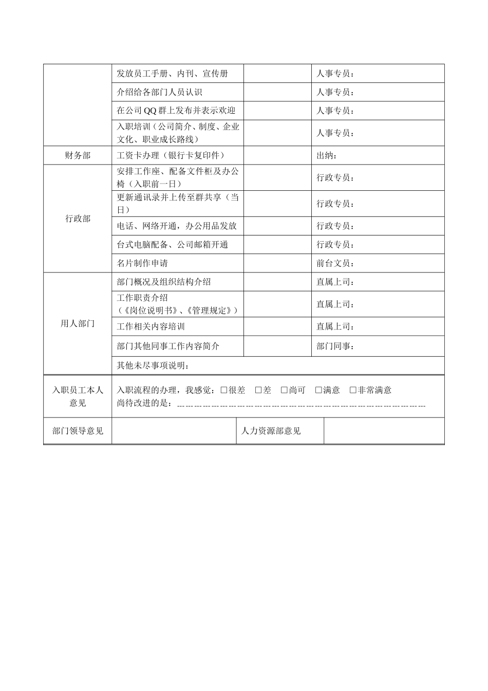 新员工入职流程及表格_第3页