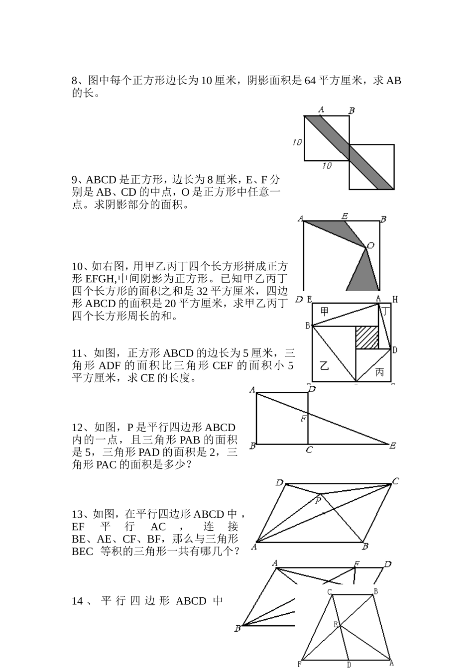 小学五年级面积问题综合练习(难)_第2页